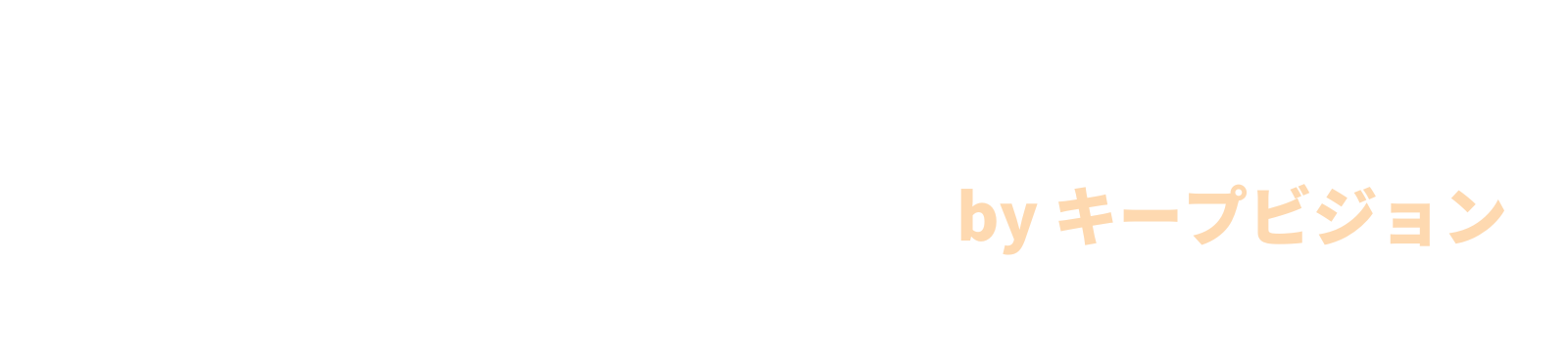 おうち稼ぎネット by キープビジョン