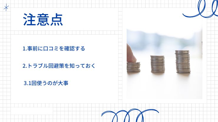 タイミーの評判を踏まえた利用方法と注意点