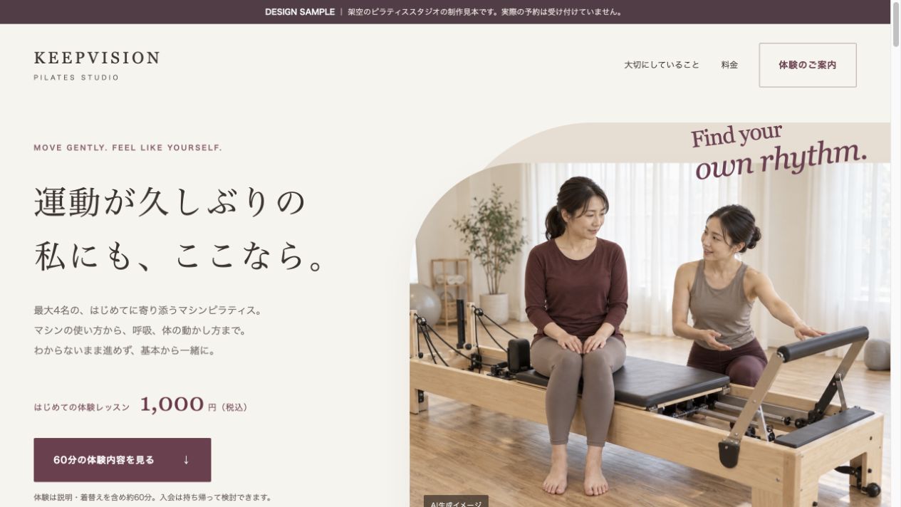 ピラティススタジオLPの公開画面
